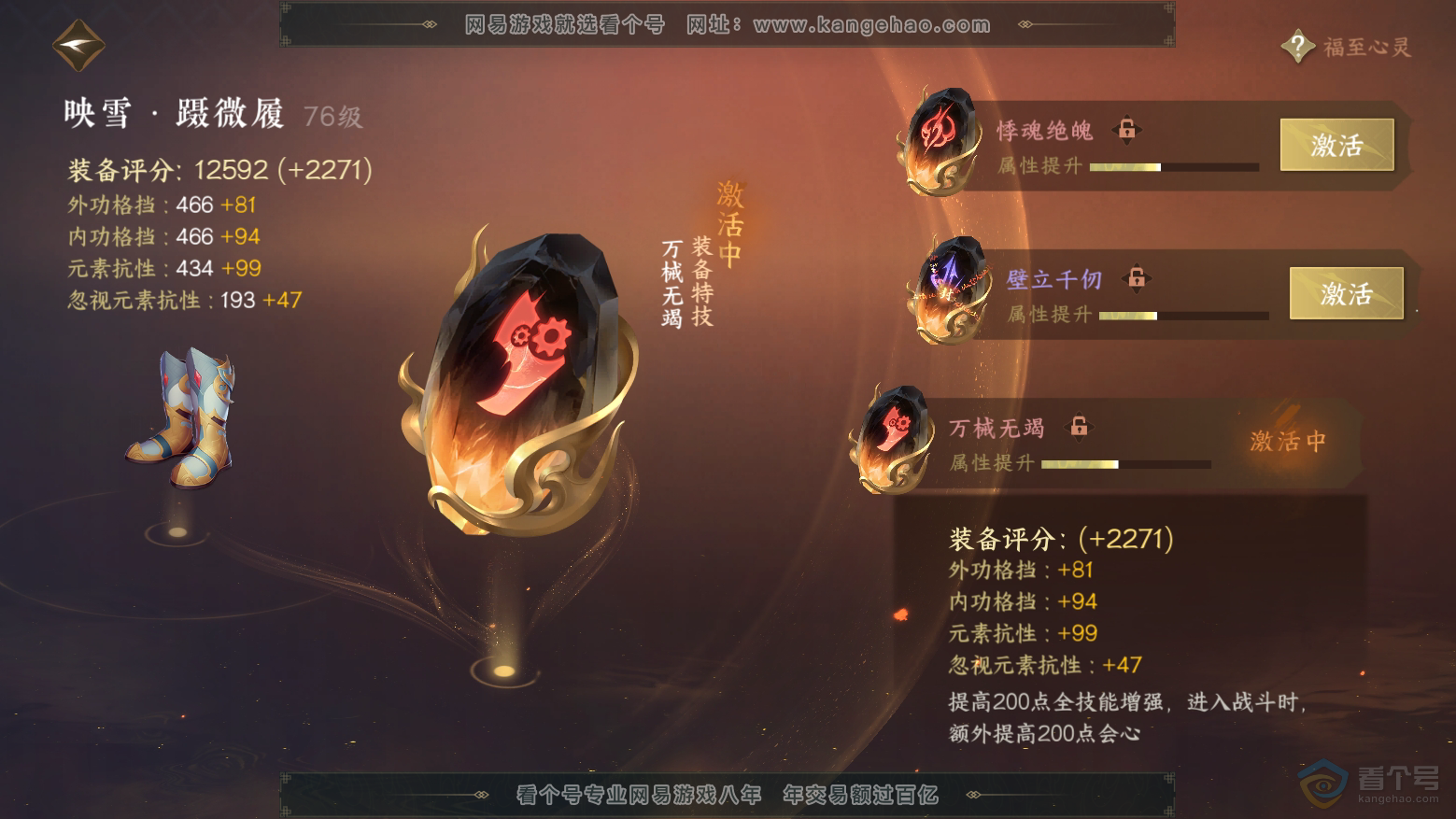 NSH32626逆水寒手游账号详情图37
