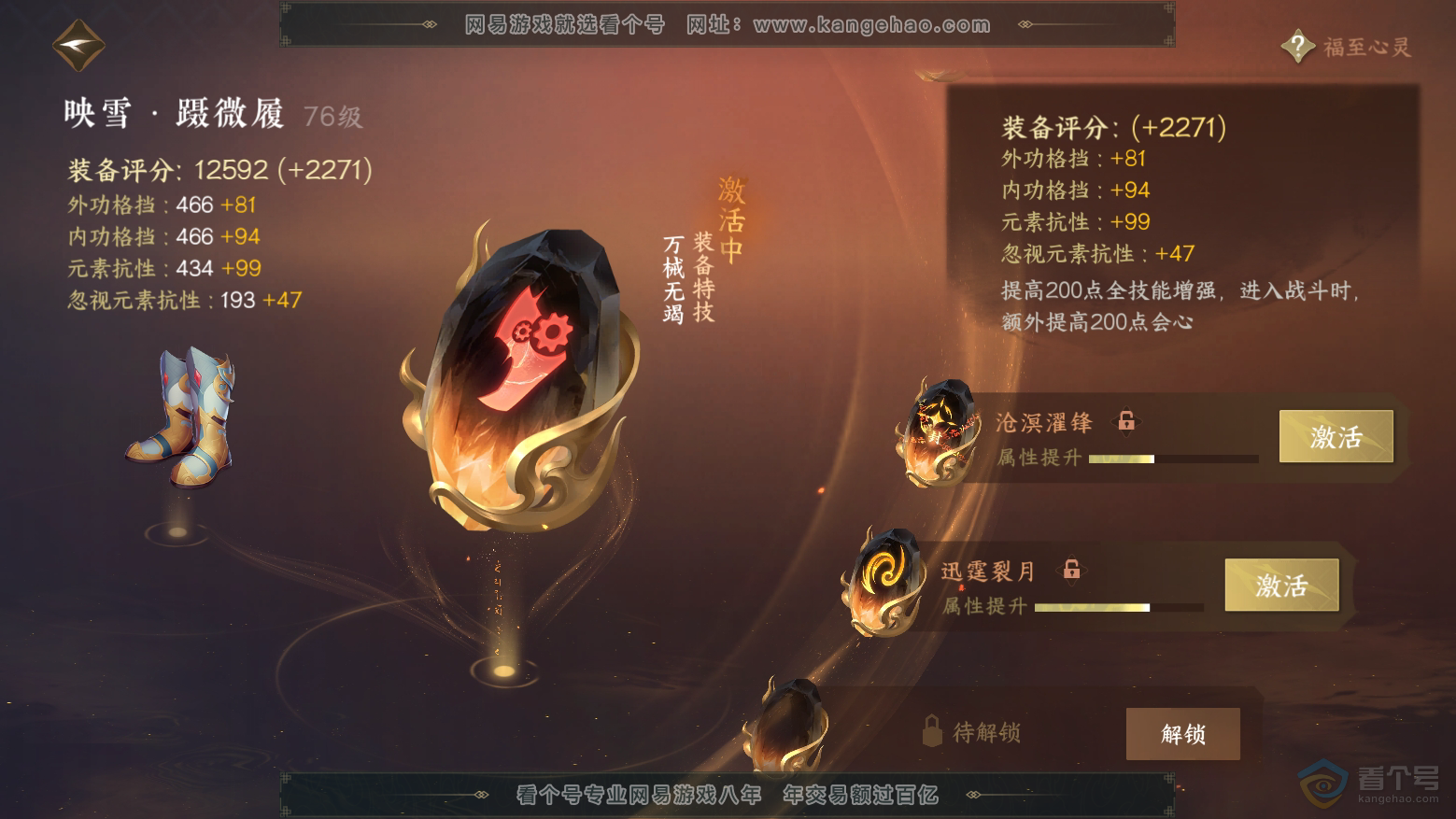 NSH32626逆水寒手游账号详情图38