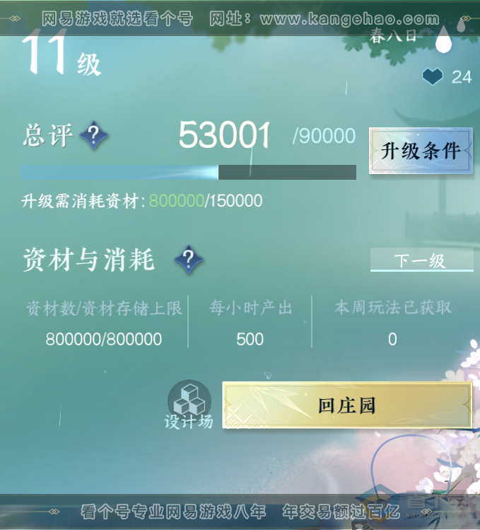 NSH32626逆水寒手游账号详情图42