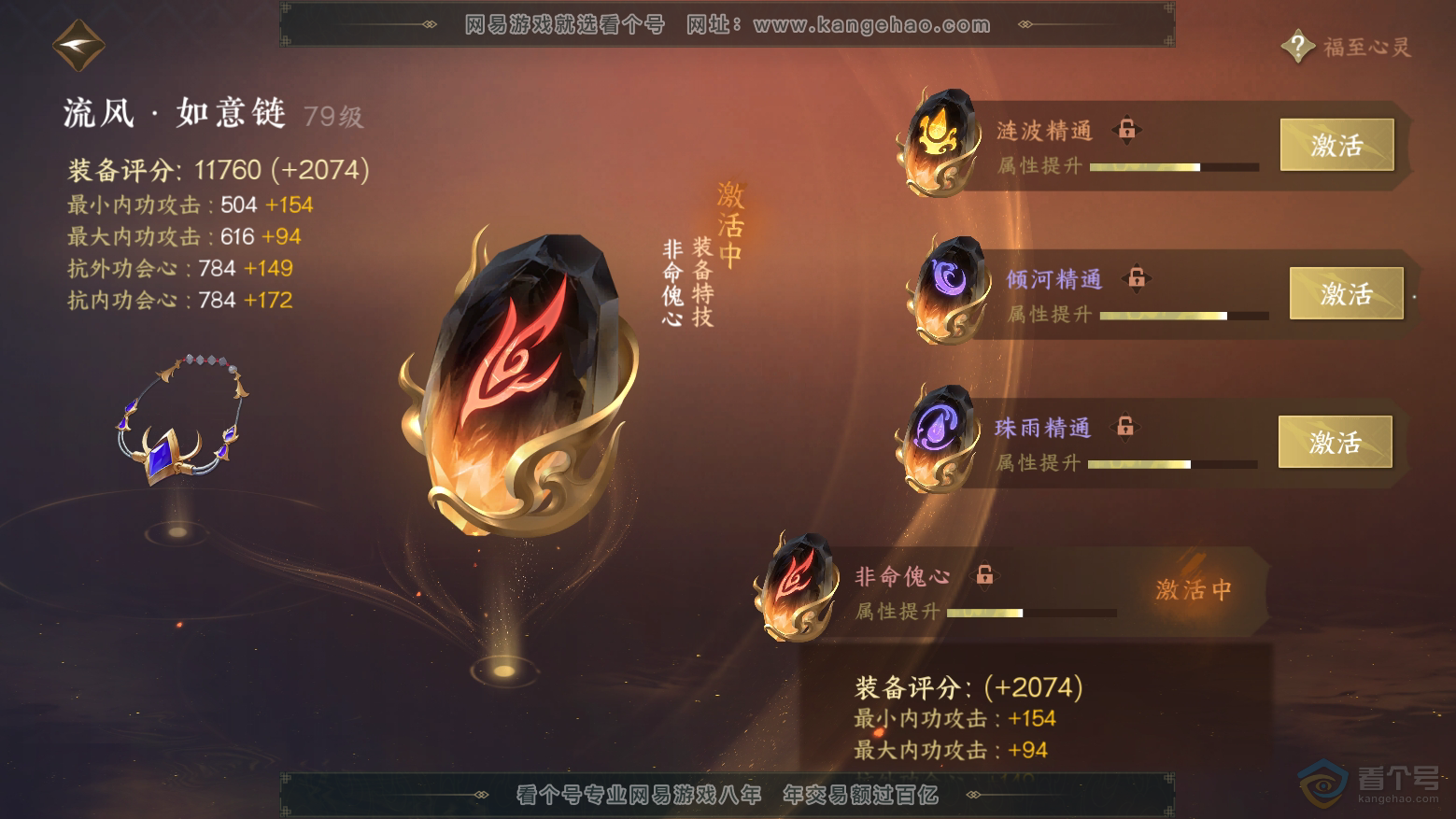 NSH32626逆水寒手游账号详情图39