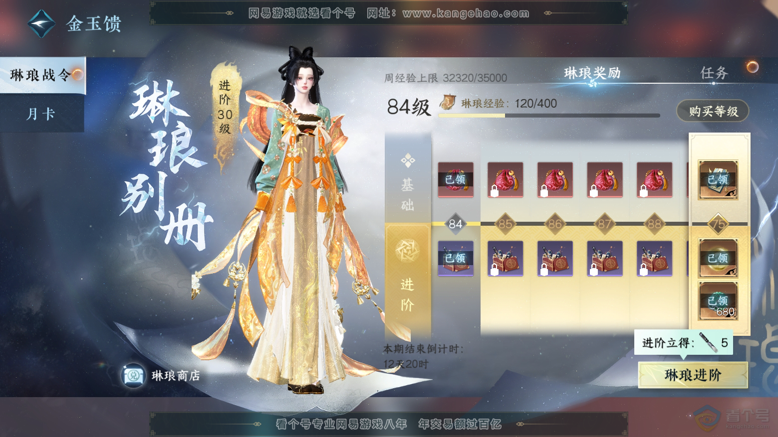 NSH32626逆水寒手游账号详情图40