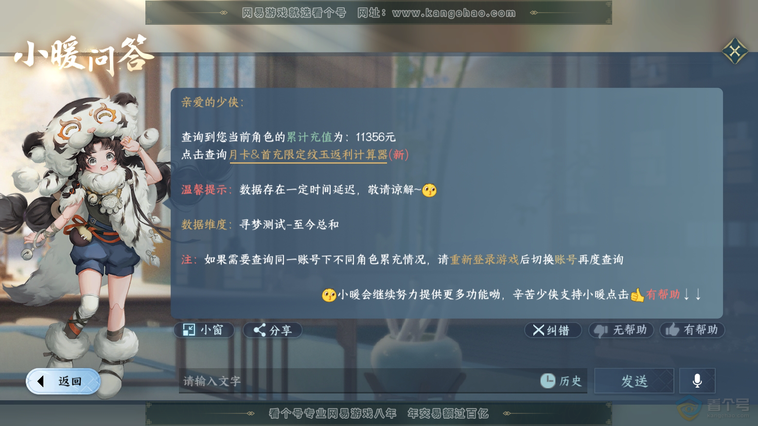 NSH32626逆水寒手游账号详情图43