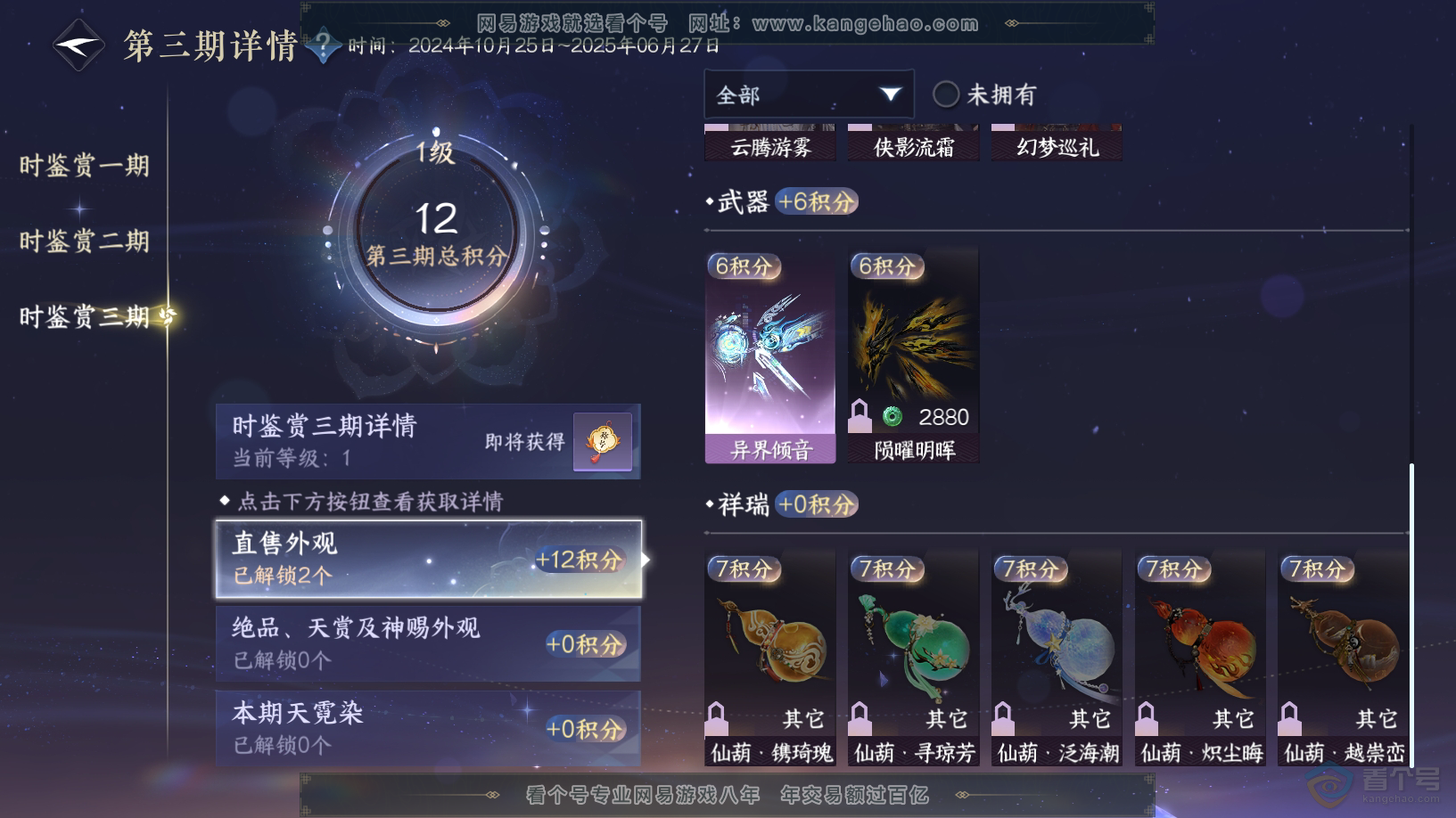 NSH32631逆水寒手游账号详情图11 NSH32631逆水寒手游账号详情图11