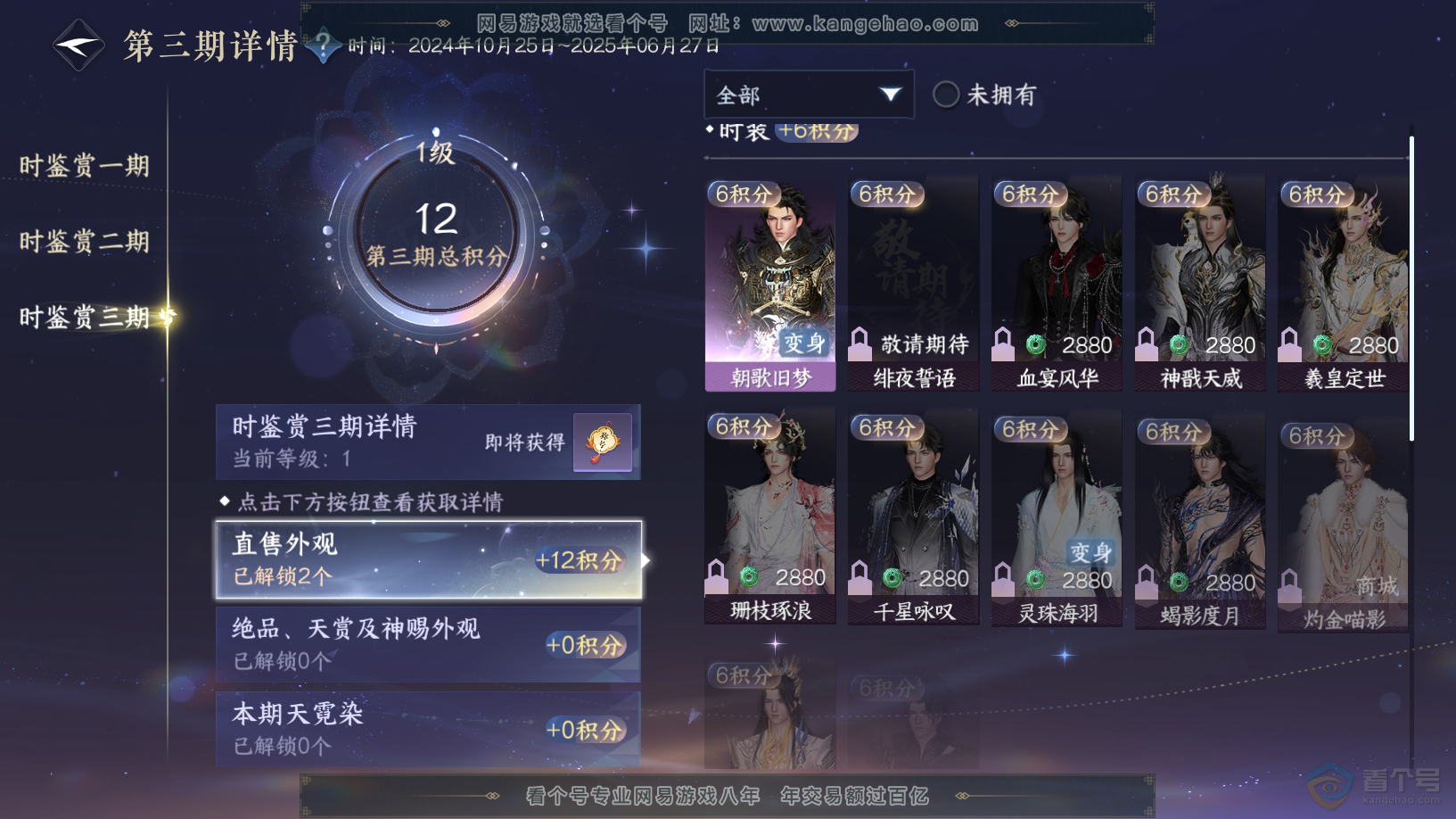 NSH32631逆水寒手游账号详情图10 NSH32631逆水寒手游账号详情图10