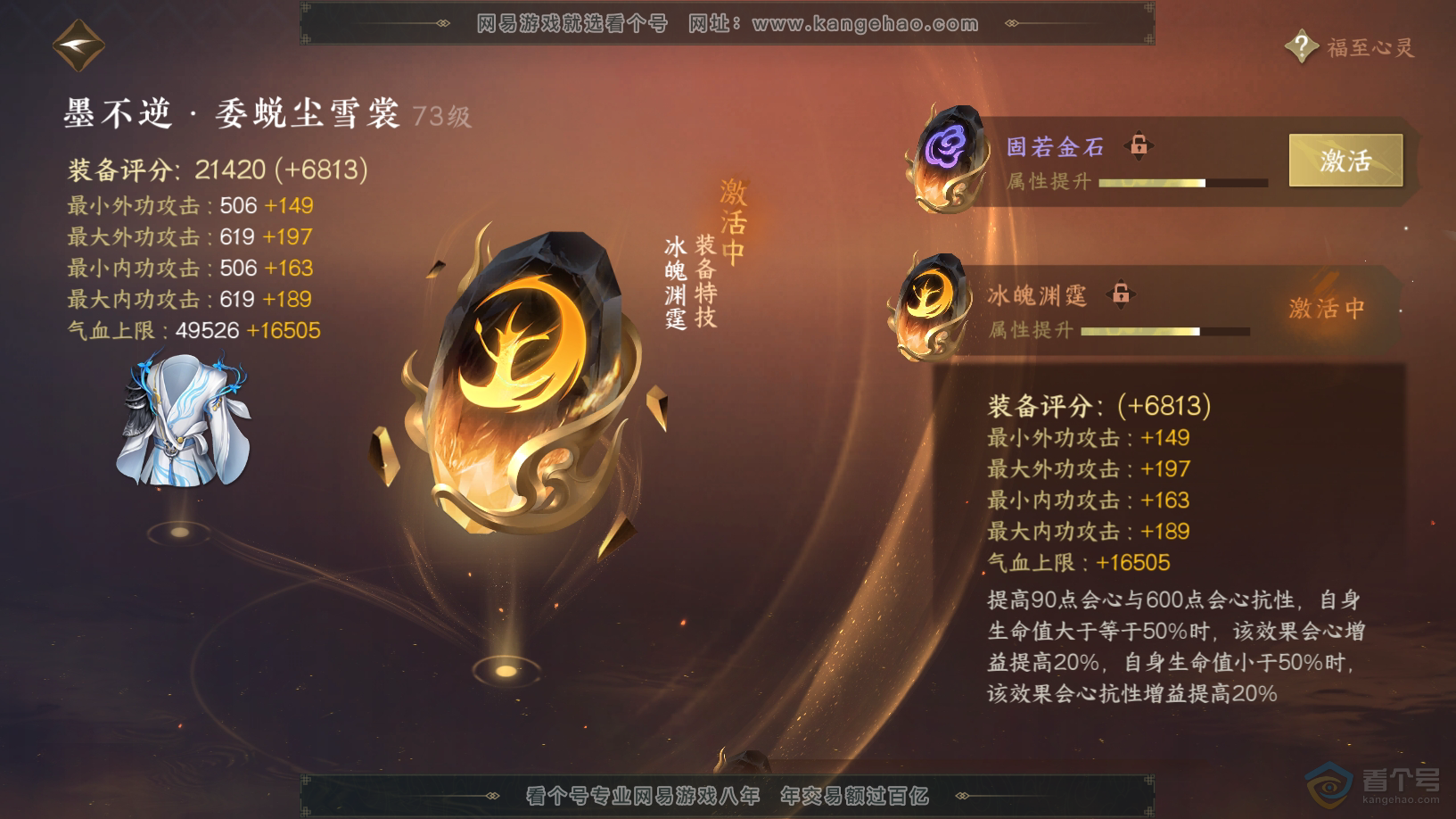 NSH32631逆水寒手游账号详情图29 NSH32631逆水寒手游账号详情图29