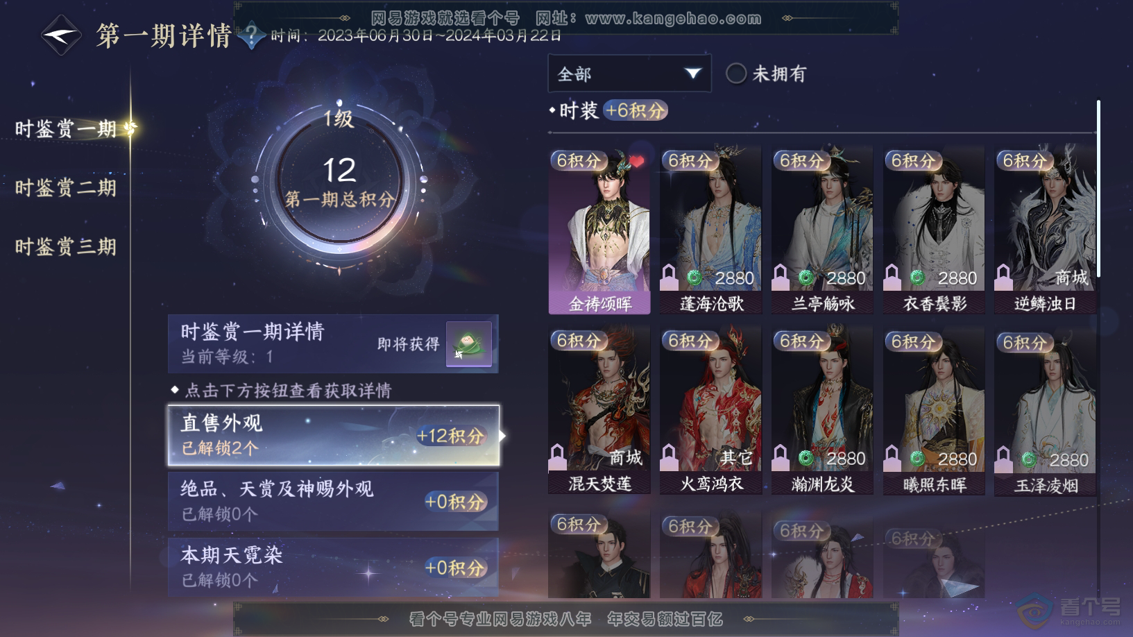 NSH32631逆水寒手游账号详情图7 NSH32631逆水寒手游账号详情图7