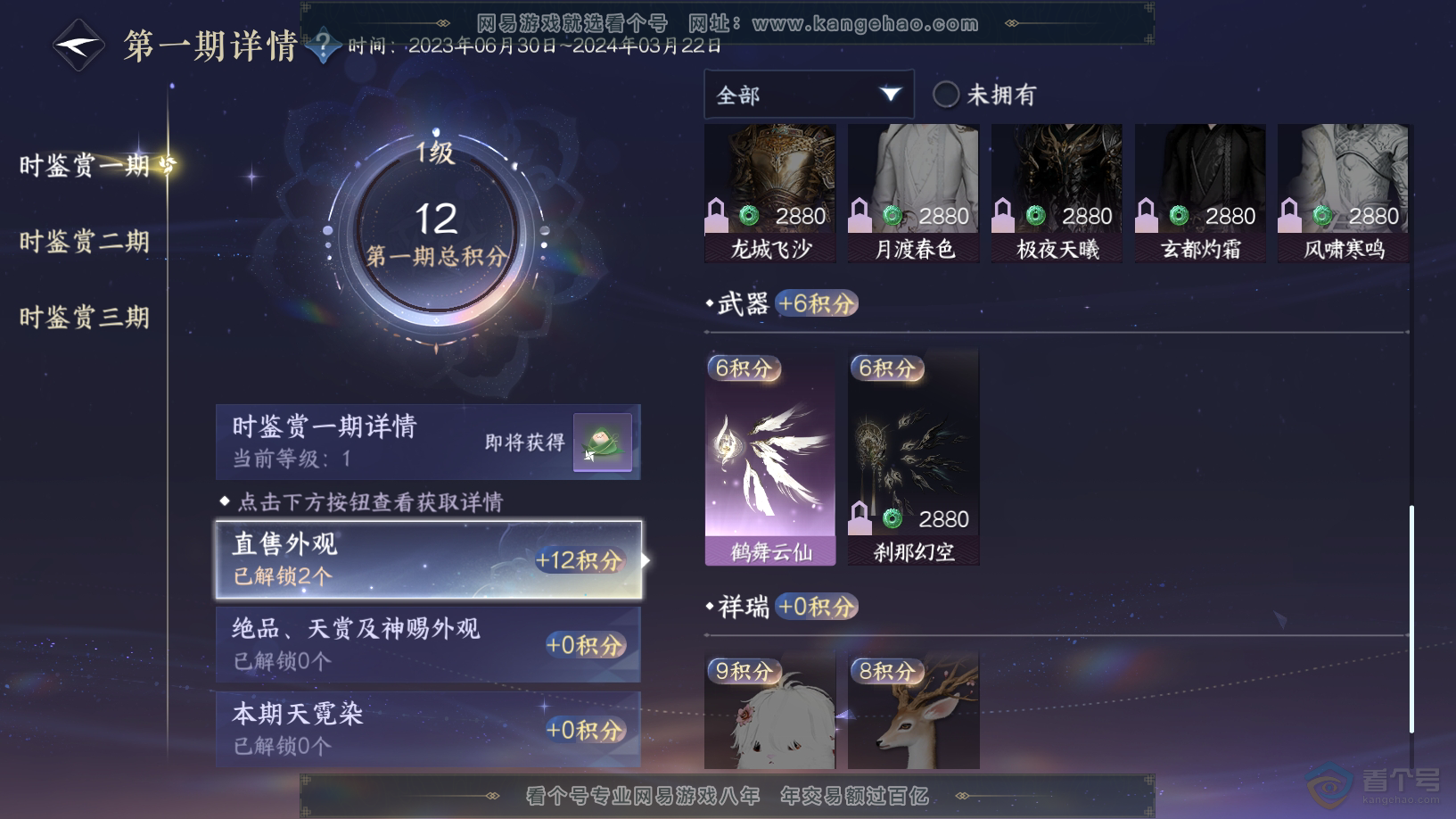 NSH32631逆水寒手游账号详情图8 NSH32631逆水寒手游账号详情图8