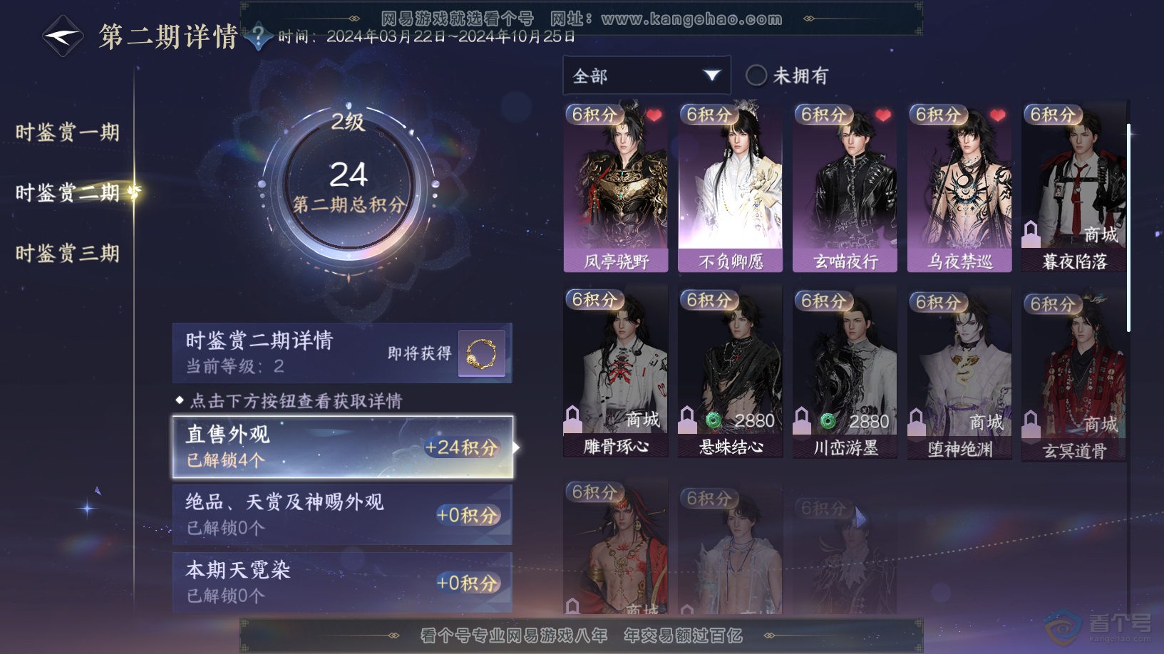 NSH32631逆水寒手游账号详情图9 NSH32631逆水寒手游账号详情图9