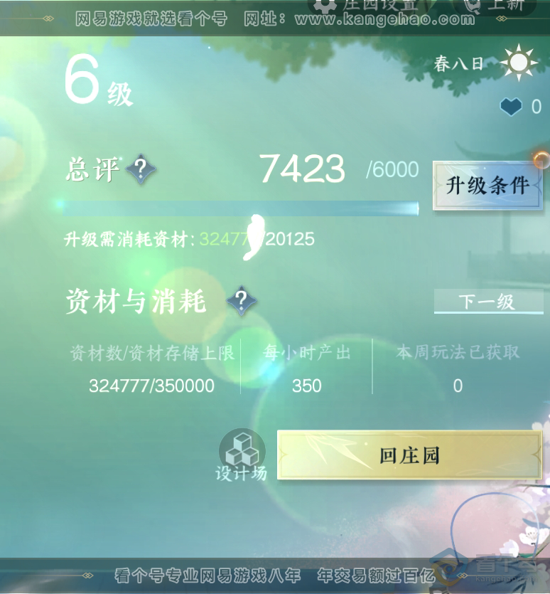 NSH32631逆水寒手游账号详情图36 NSH32631逆水寒手游账号详情图36