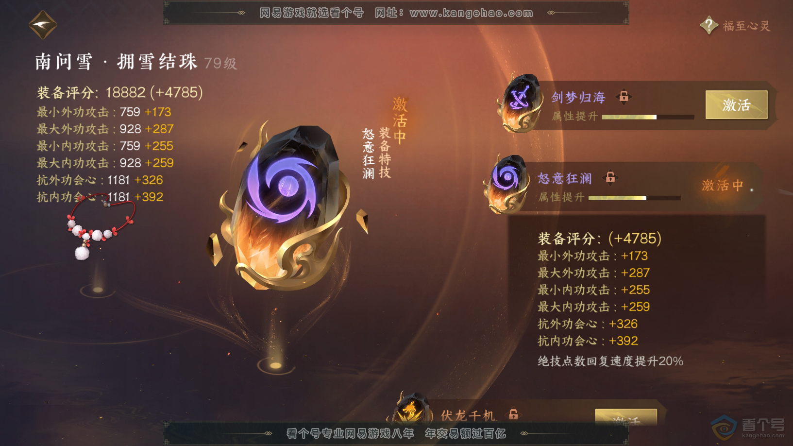 NSH32631逆水寒手游账号详情图33 NSH32631逆水寒手游账号详情图33