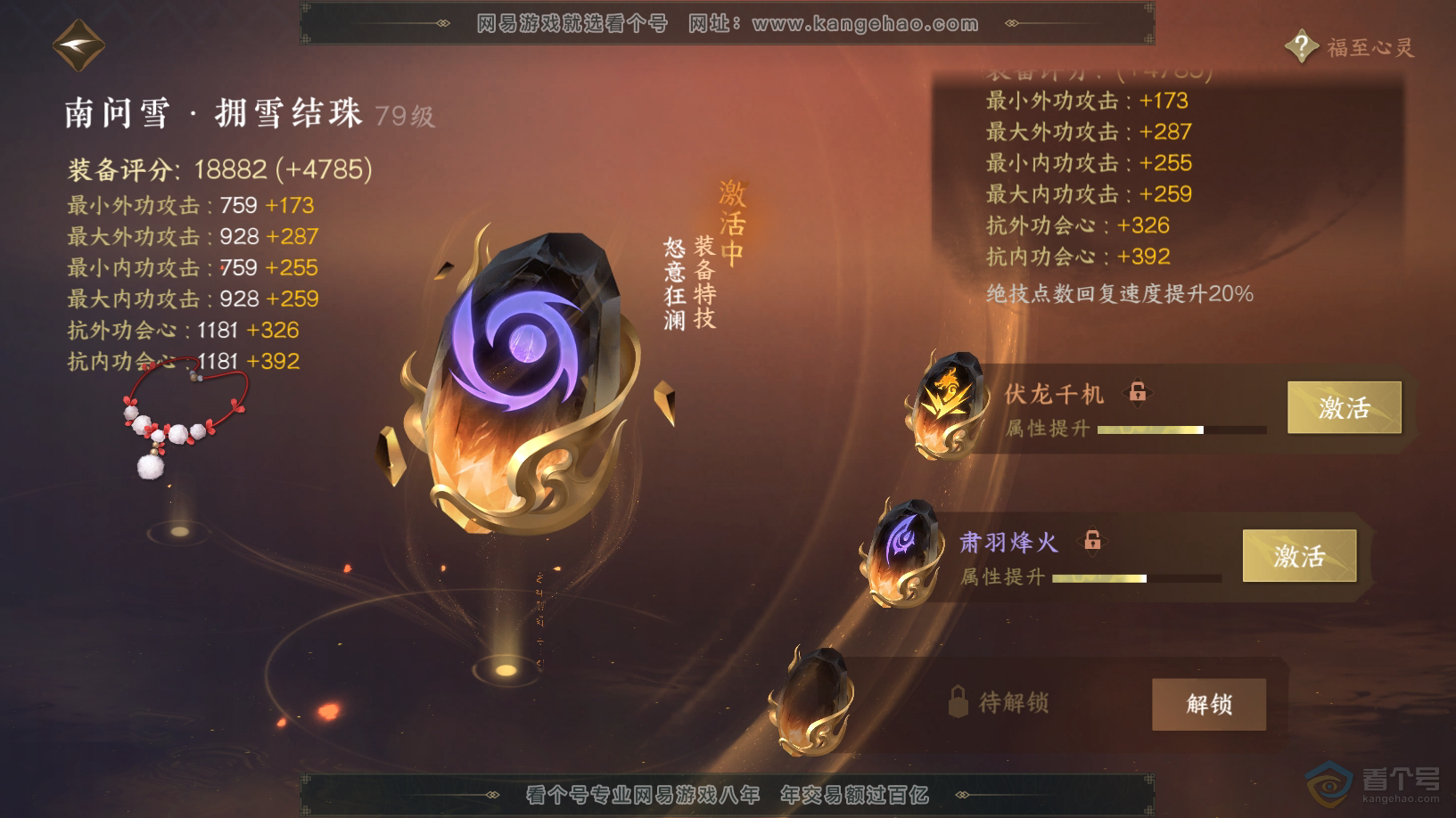 NSH32631逆水寒手游账号详情图34 NSH32631逆水寒手游账号详情图34