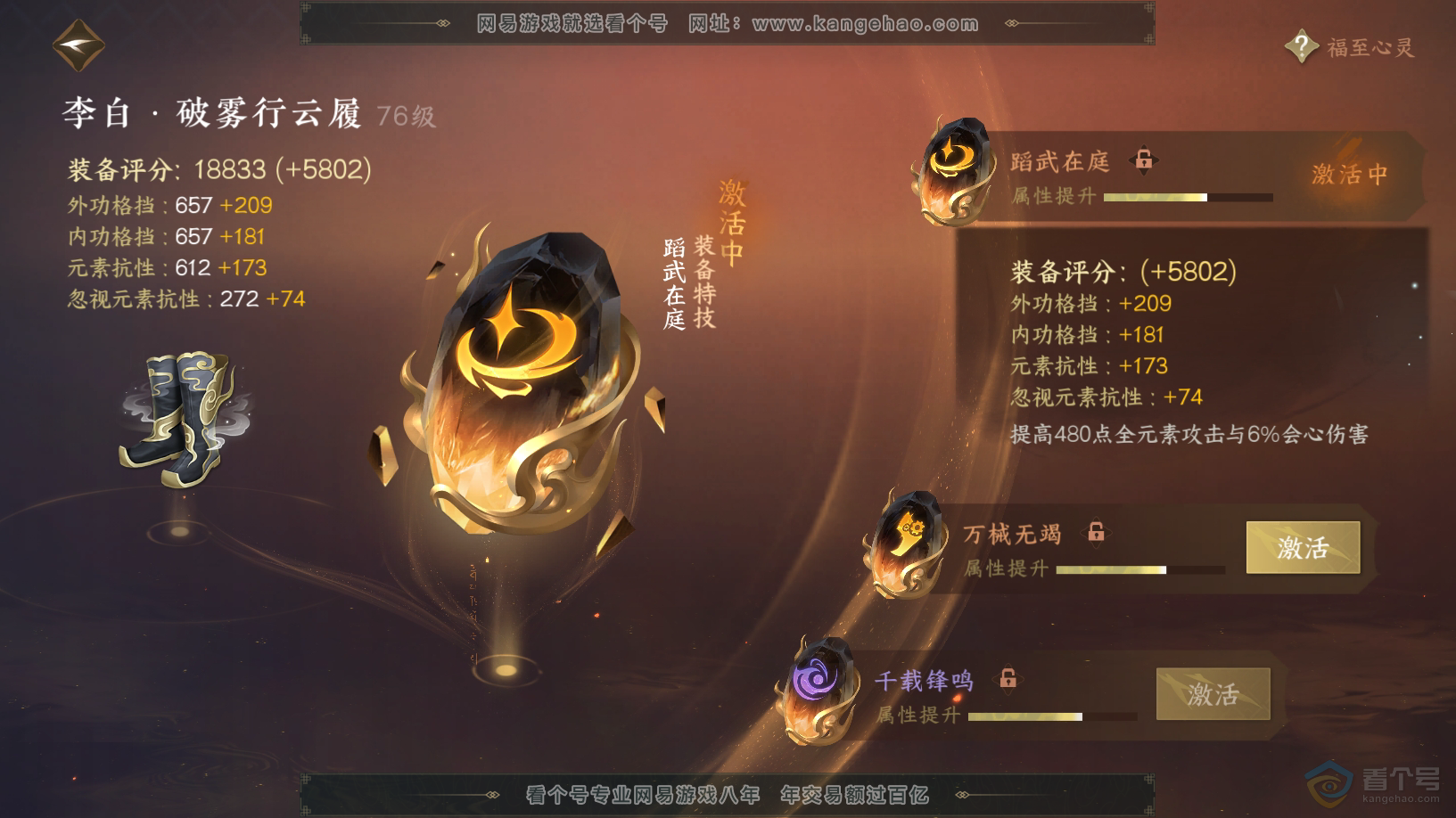 NSH32631逆水寒手游账号详情图31 NSH32631逆水寒手游账号详情图31