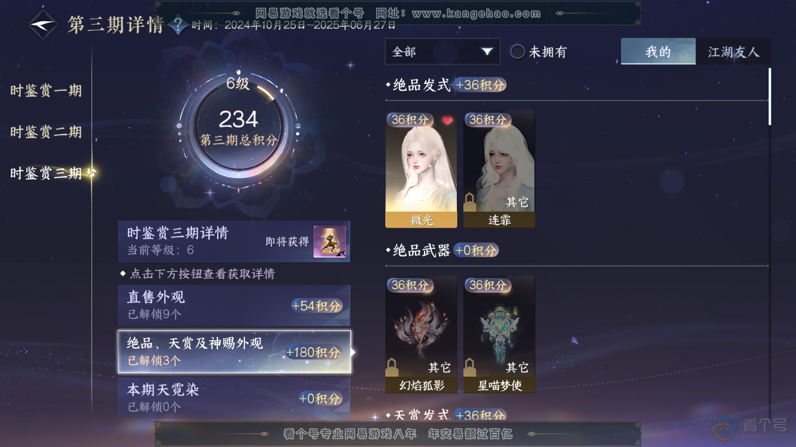 NSH32632逆水寒手游账号详情图11 NSH32632逆水寒手游账号详情图11