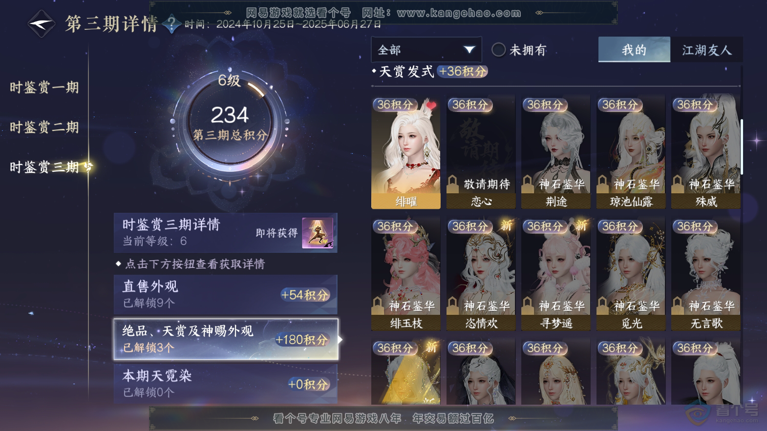 NSH32632逆水寒手游账号详情图12 NSH32632逆水寒手游账号详情图12