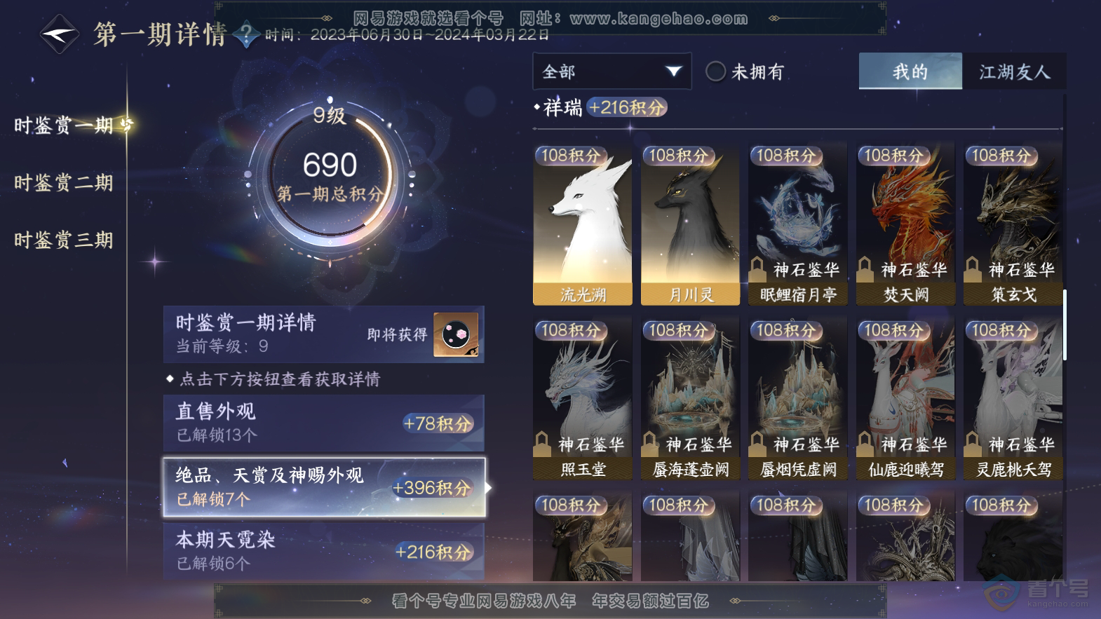 NSH32632逆水寒手游账号详情图9 NSH32632逆水寒手游账号详情图9
