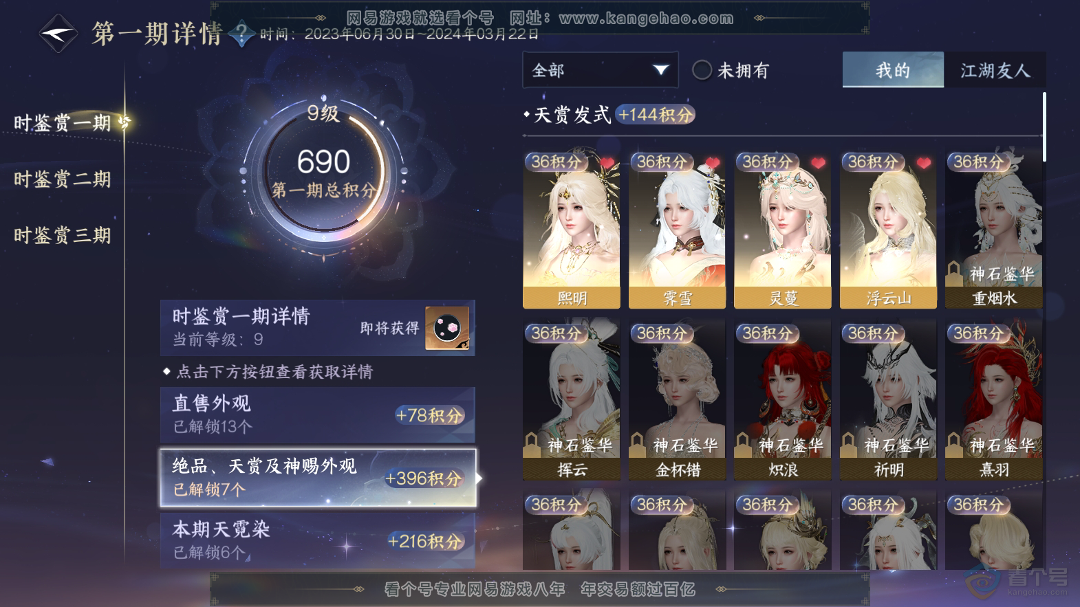 NSH32632逆水寒手游账号详情图7 NSH32632逆水寒手游账号详情图7