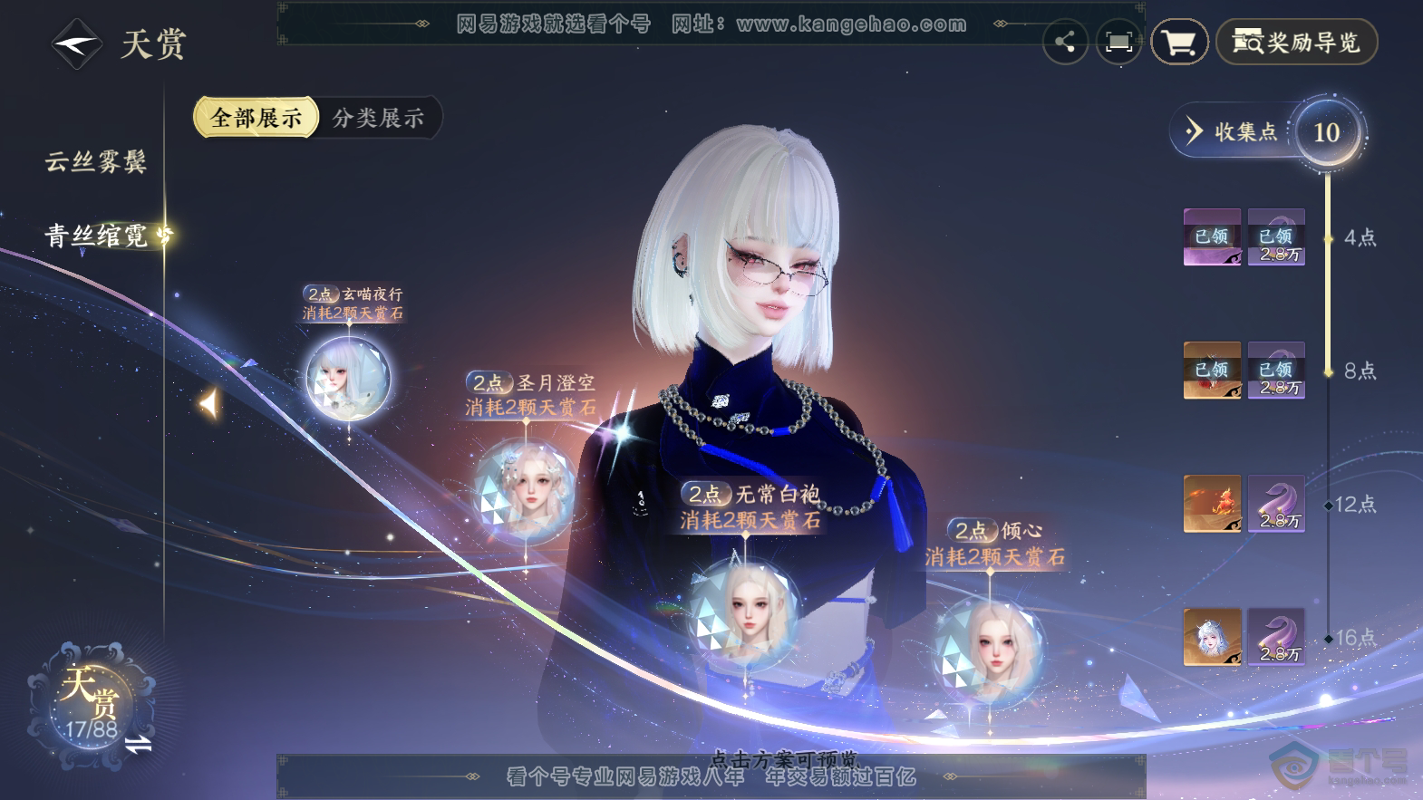 NSH32632逆水寒手游账号详情图14 NSH32632逆水寒手游账号详情图14