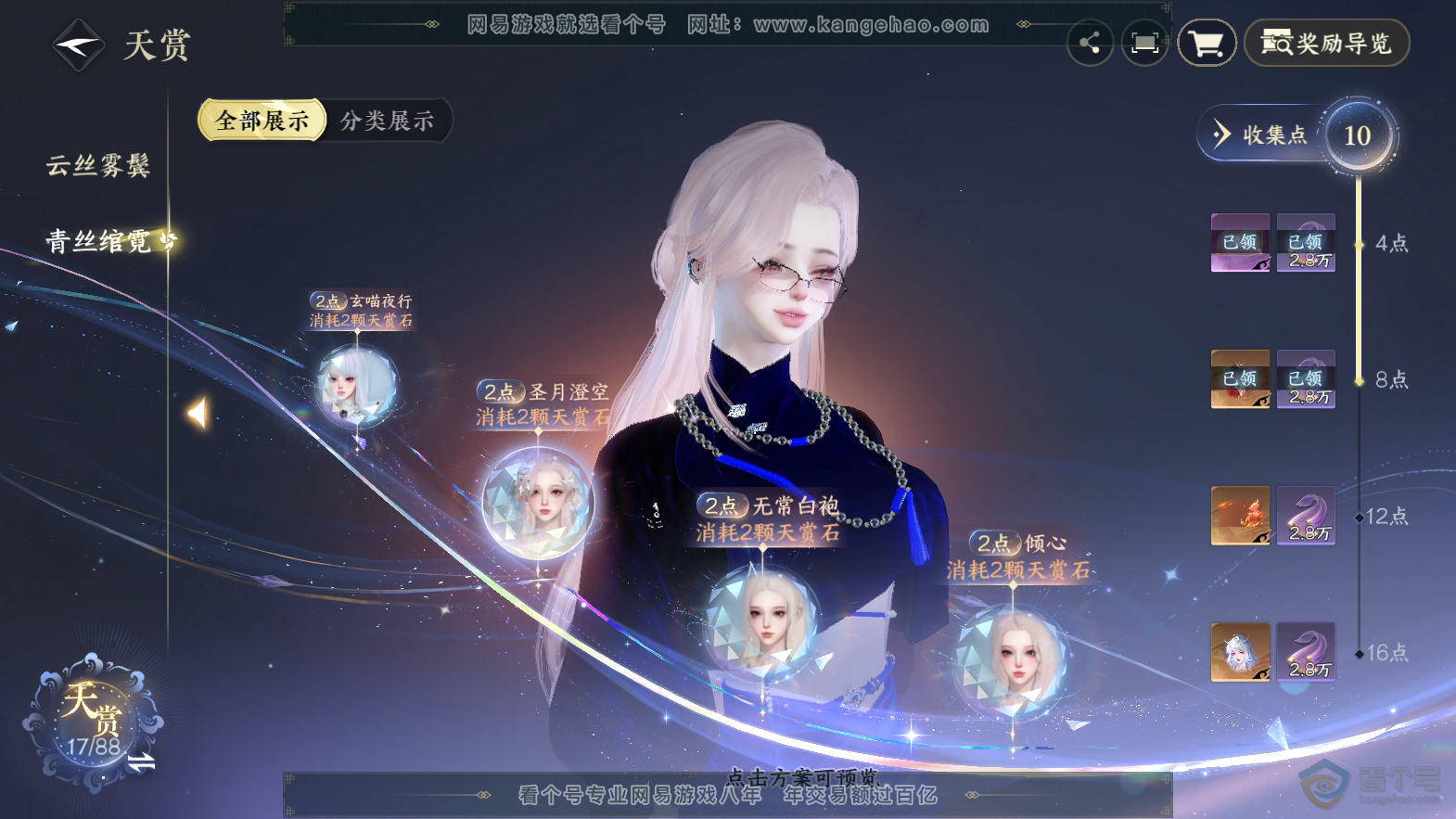 NSH32632逆水寒手游账号详情图15 NSH32632逆水寒手游账号详情图15