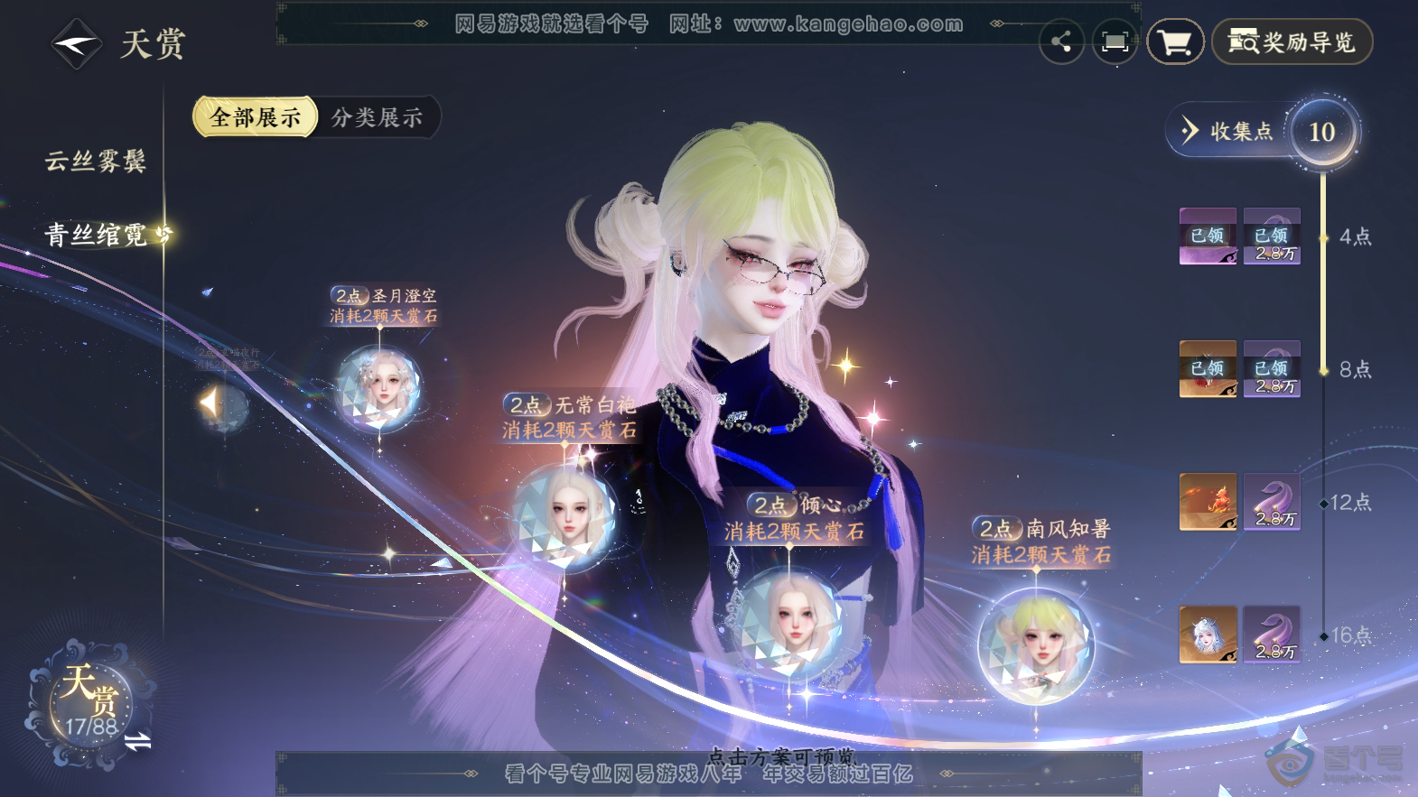 NSH32632逆水寒手游账号详情图18 NSH32632逆水寒手游账号详情图18