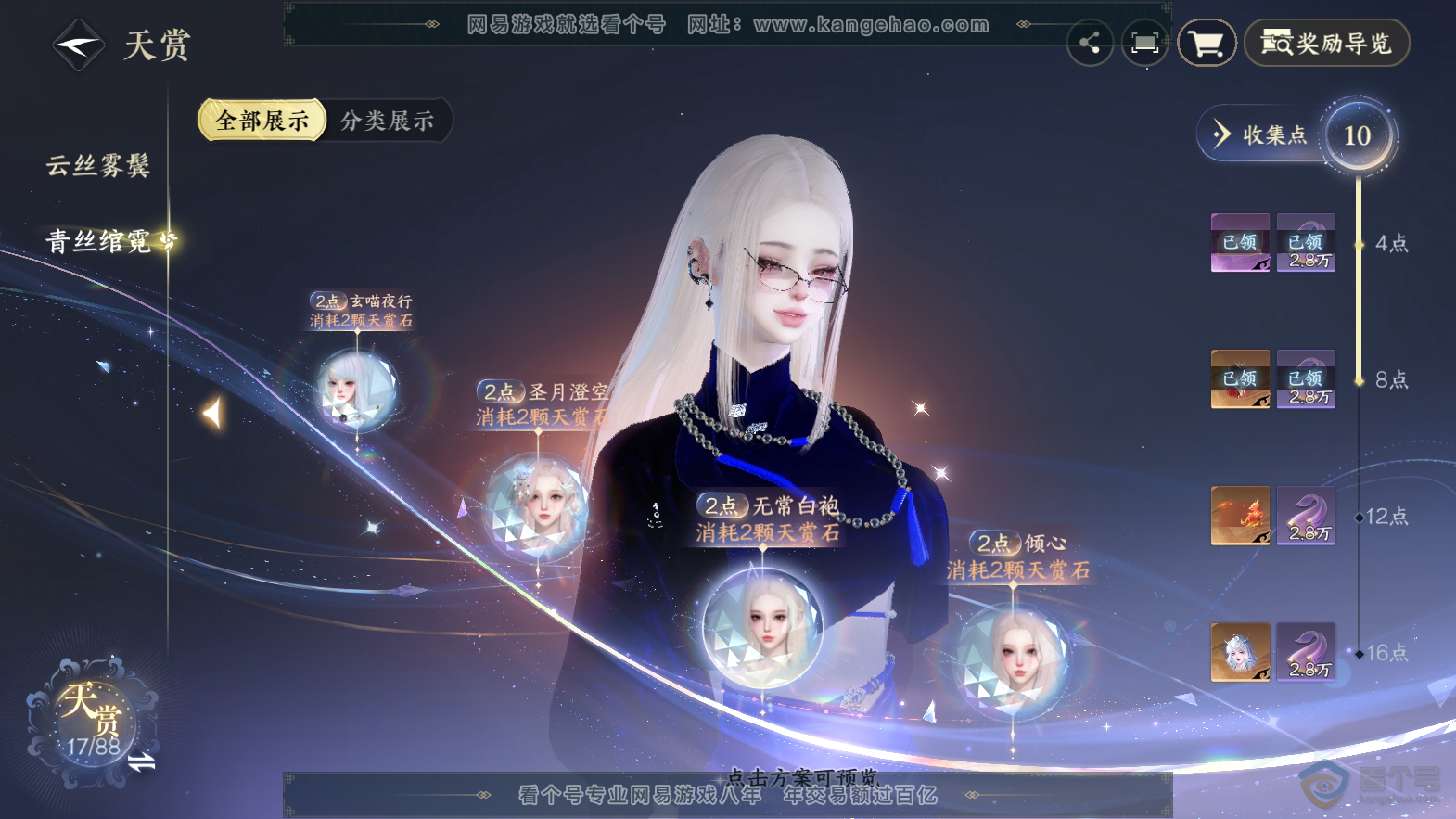 NSH32632逆水寒手游账号详情图16 NSH32632逆水寒手游账号详情图16