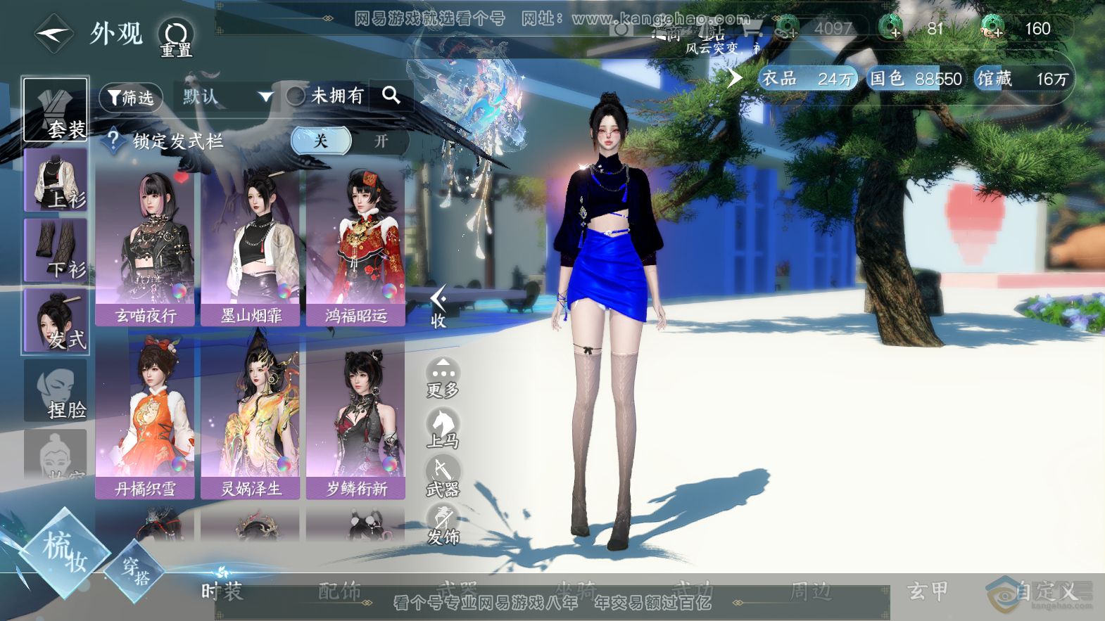 NSH32632逆水寒手游账号详情图19 NSH32632逆水寒手游账号详情图19