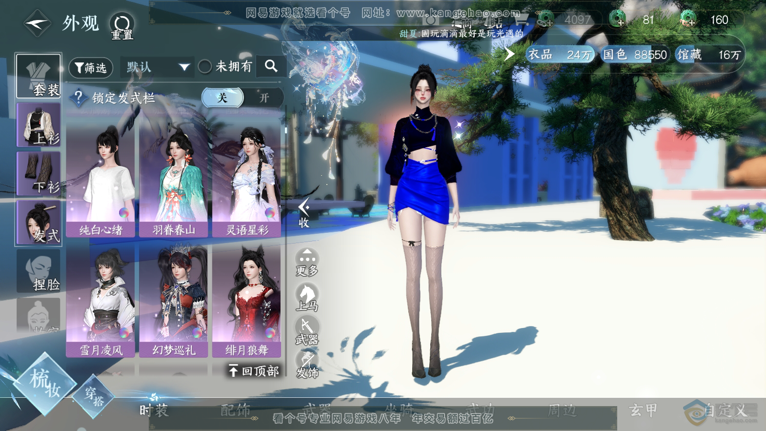 NSH32632逆水寒手游账号详情图23 NSH32632逆水寒手游账号详情图23