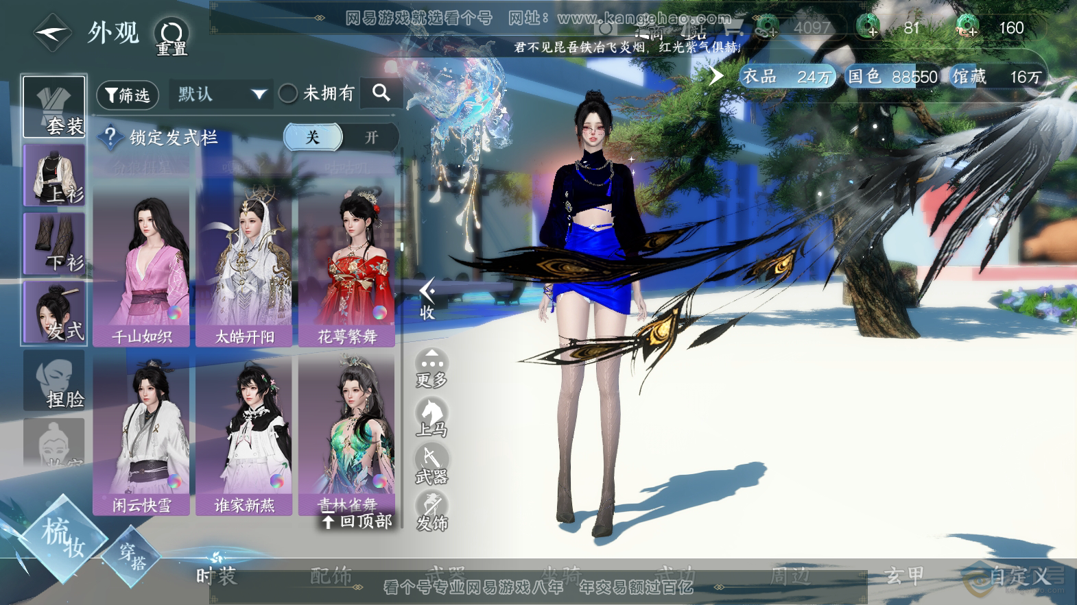 NSH32632逆水寒手游账号详情图31 NSH32632逆水寒手游账号详情图31