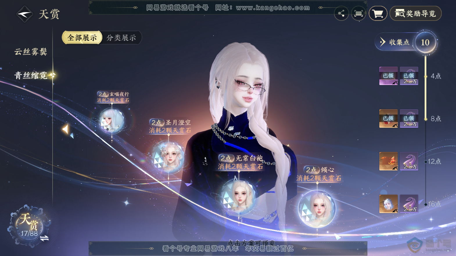 NSH32632逆水寒手游账号详情图17 NSH32632逆水寒手游账号详情图17