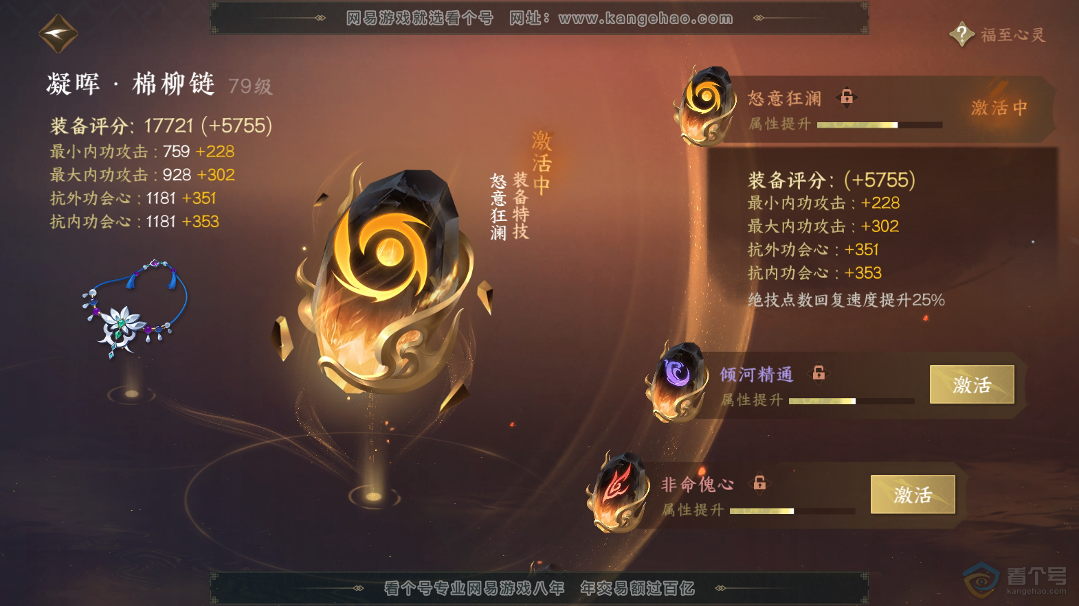 NSH32632逆水寒手游账号详情图51 NSH32632逆水寒手游账号详情图51