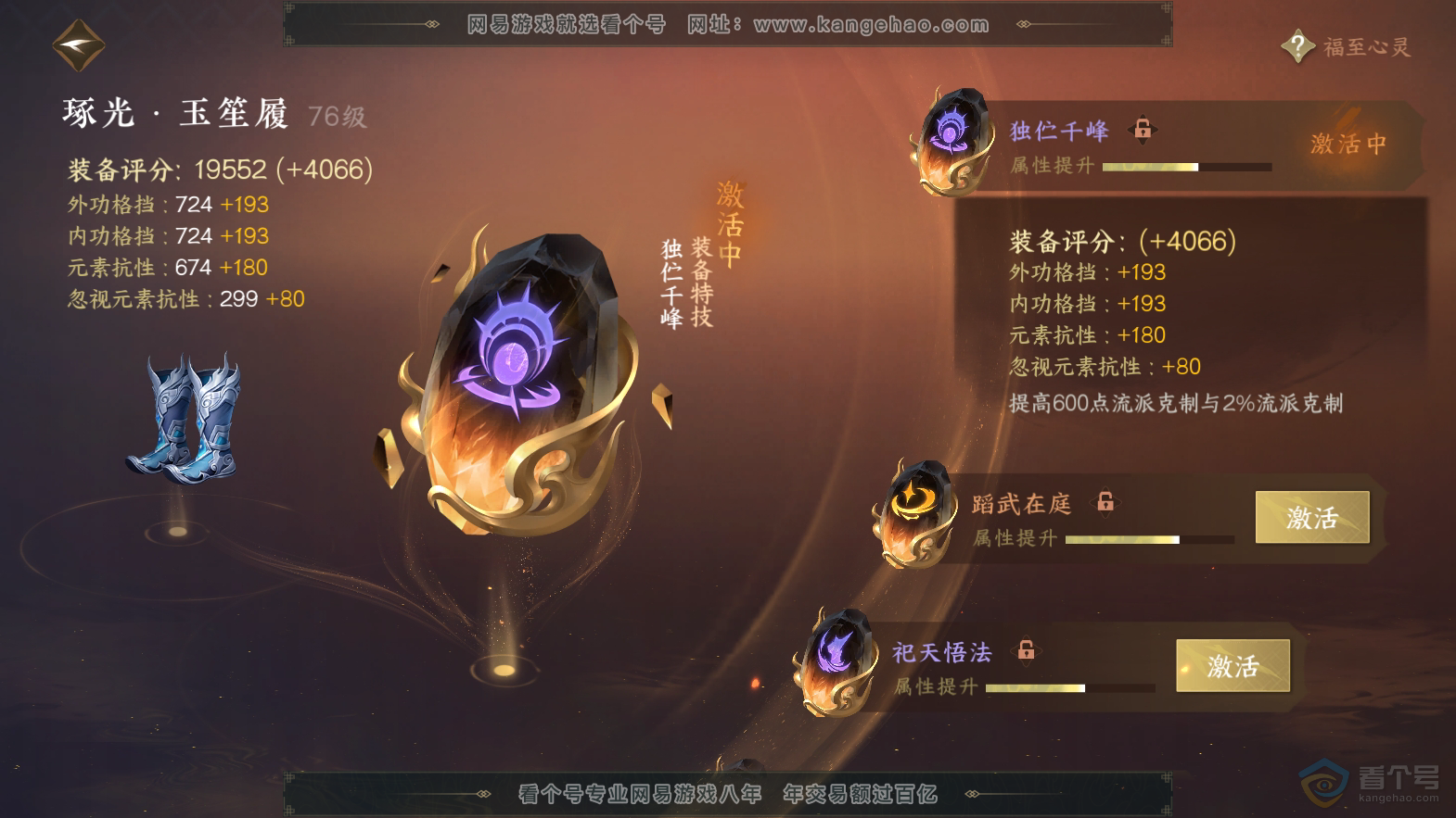NSH32632逆水寒手游账号详情图50 NSH32632逆水寒手游账号详情图50