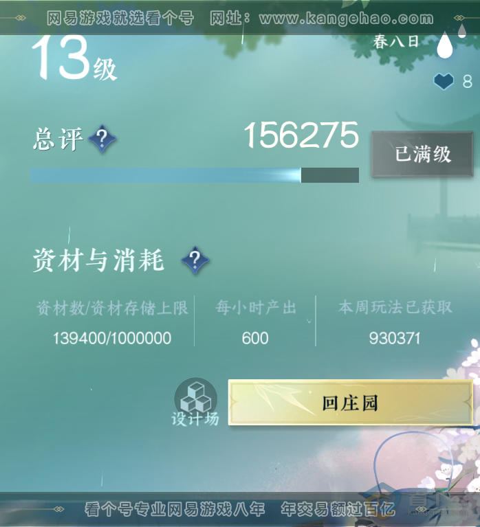 NSH32632逆水寒手游账号详情图54 NSH32632逆水寒手游账号详情图54