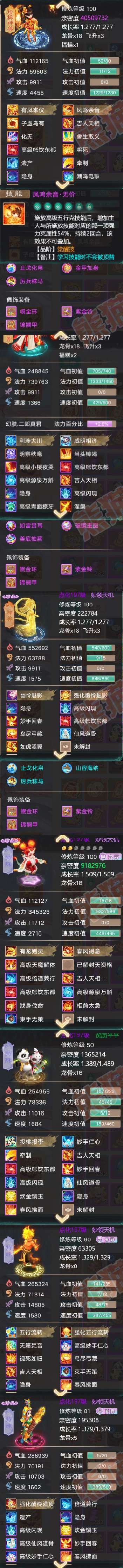 76149大话西游账号详情图5