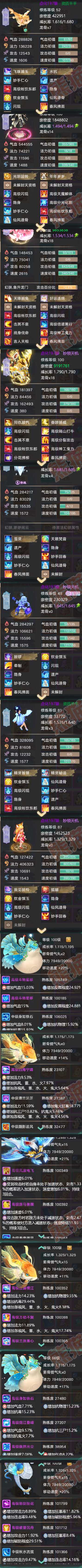 76149大话西游账号详情图6