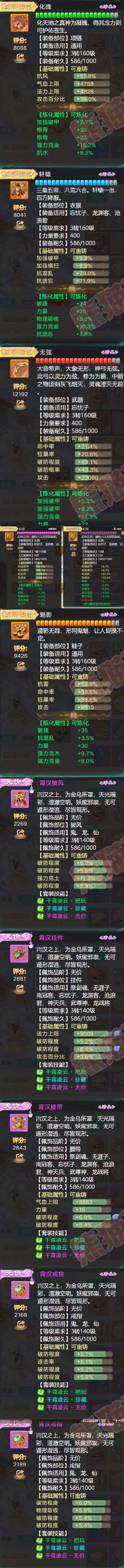 76149大话西游账号详情图4