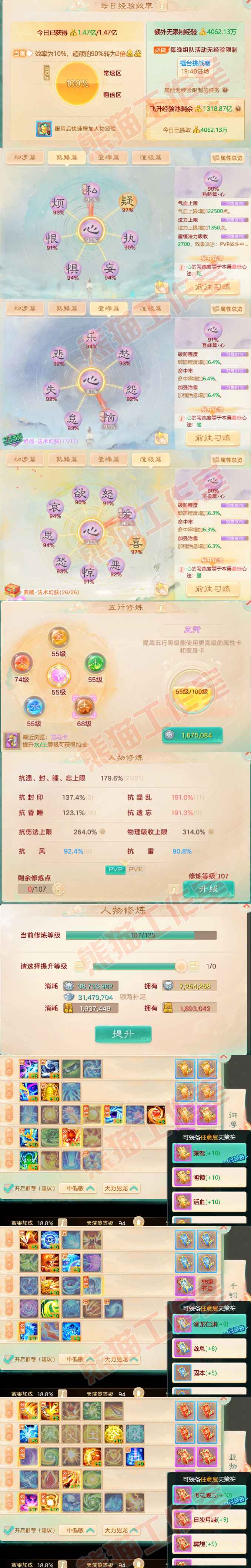 76149大话西游账号详情图3