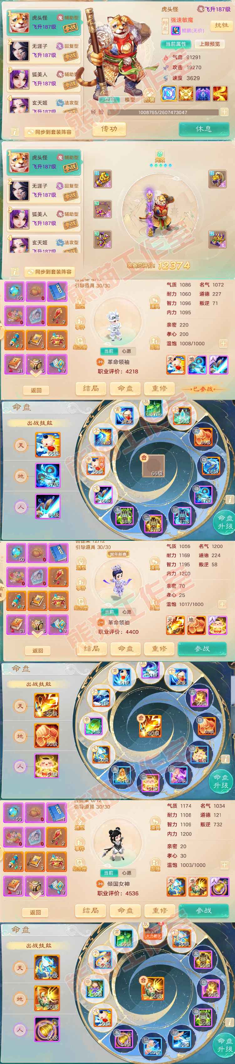 76149大话西游账号详情图10