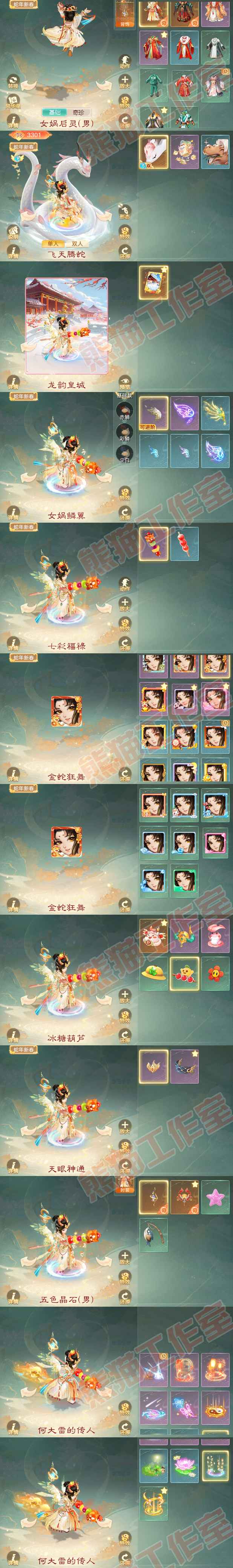 76149大话西游账号详情图8