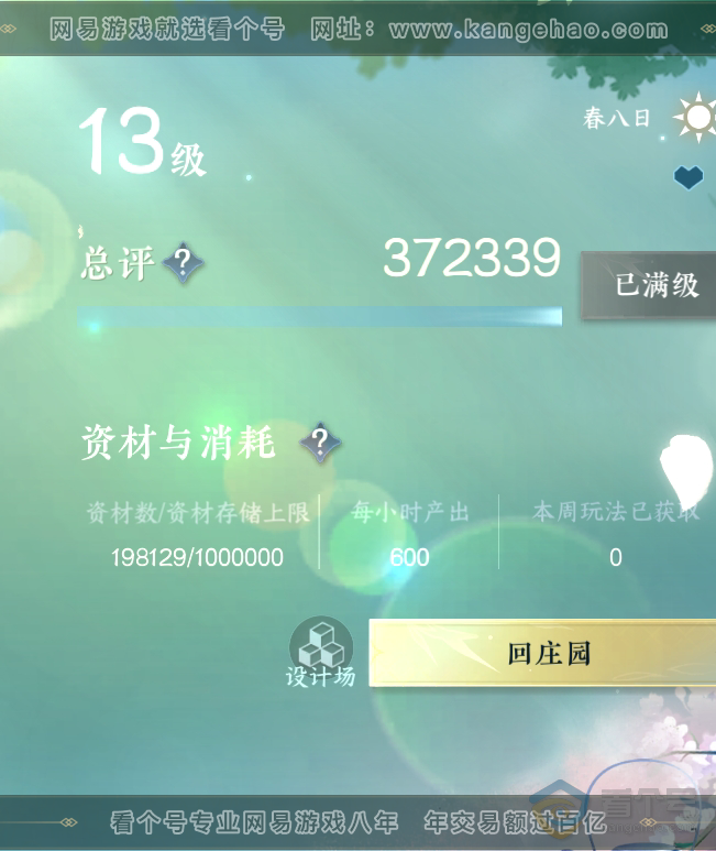 NSH32640逆水寒手游账号详情图60