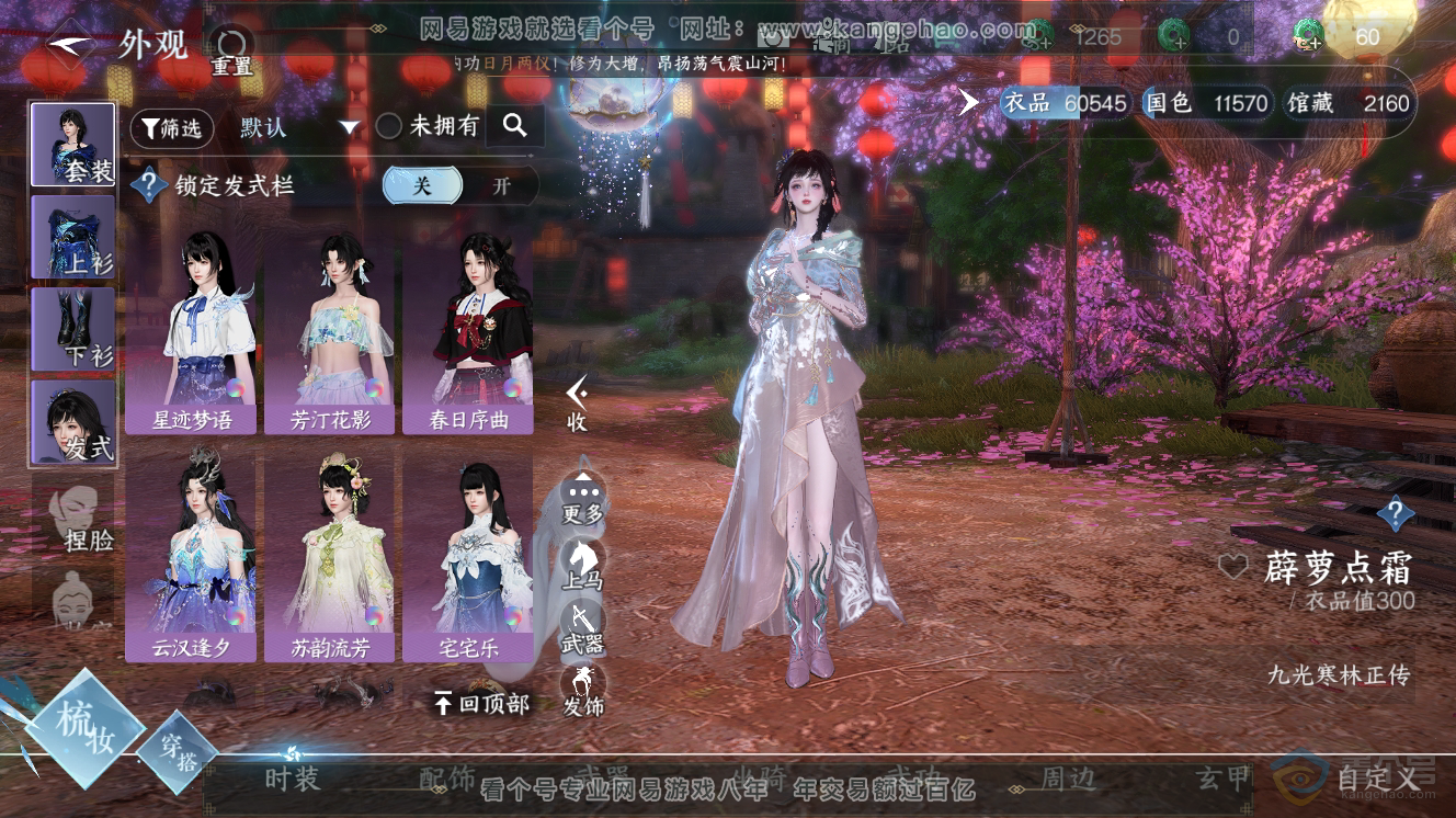 NSH32643逆水寒手游账号详情图10