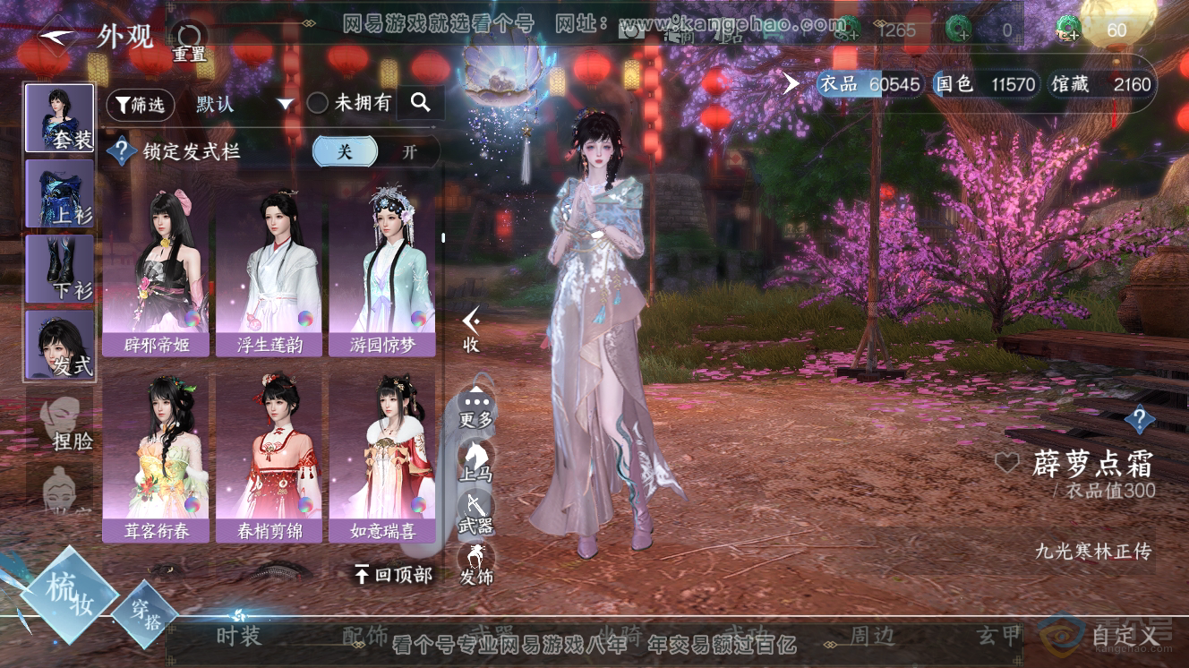 NSH32643逆水寒手游账号详情图14
