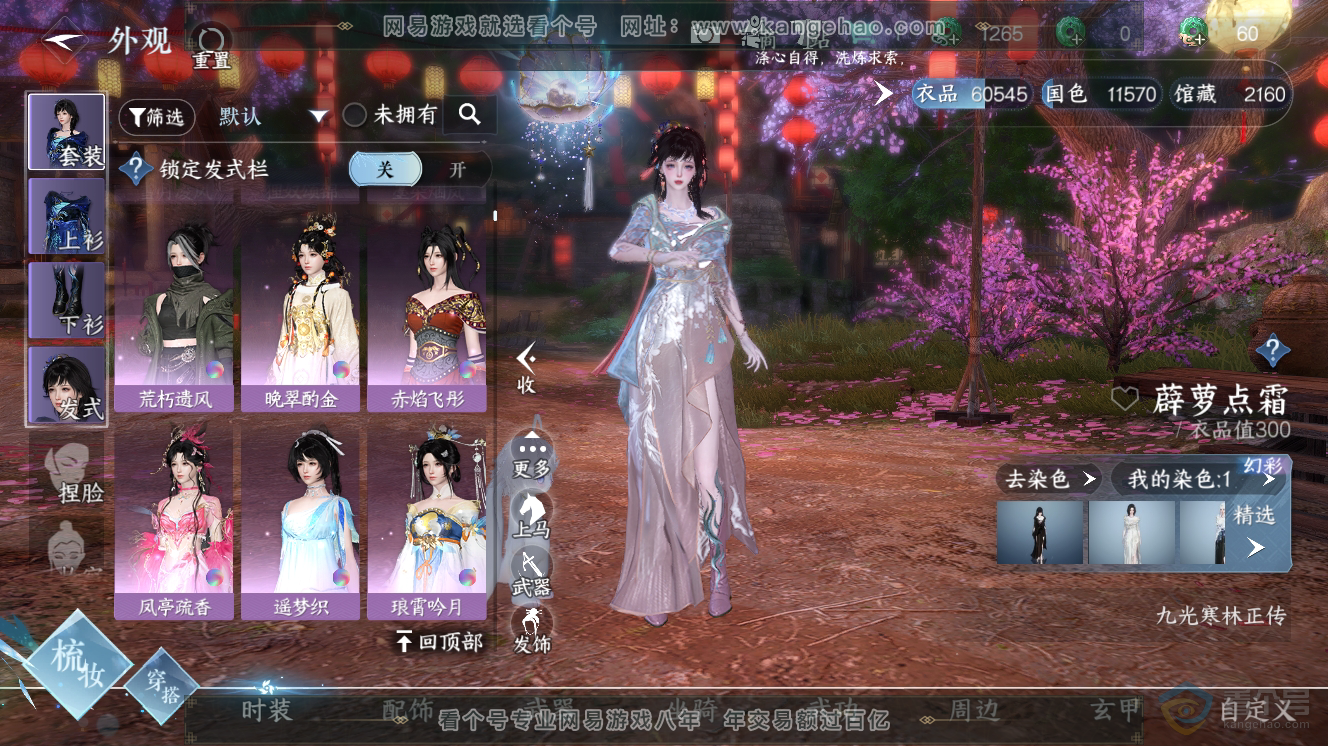 NSH32643逆水寒手游账号详情图9