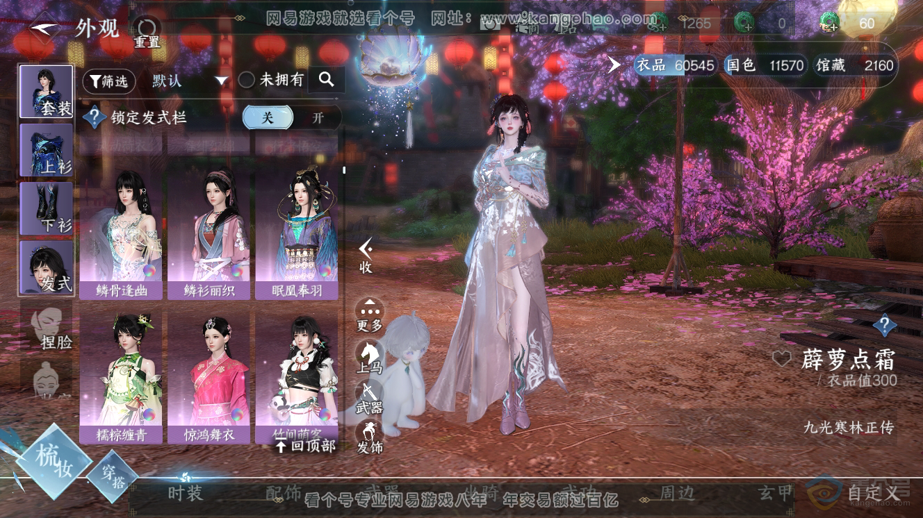 NSH32643逆水寒手游账号详情图12
