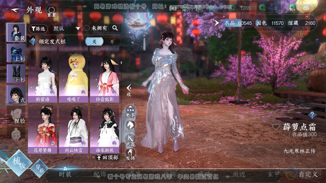 NSH32643逆水寒手游账号详情图13