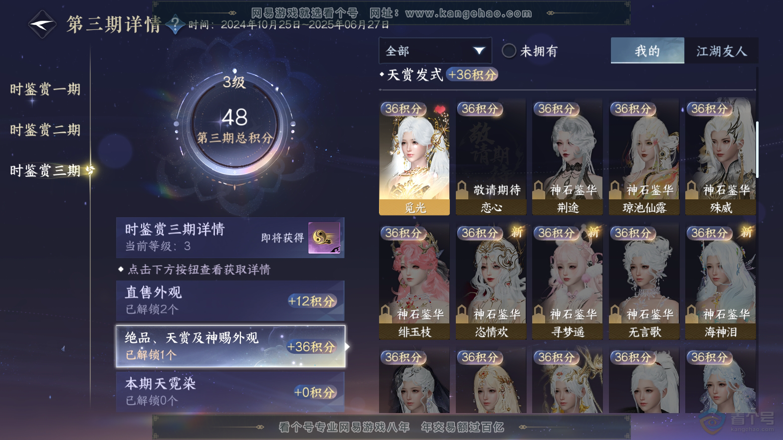 NSH32644逆水寒手游账号详情图10 NSH32644逆水寒手游账号详情图10