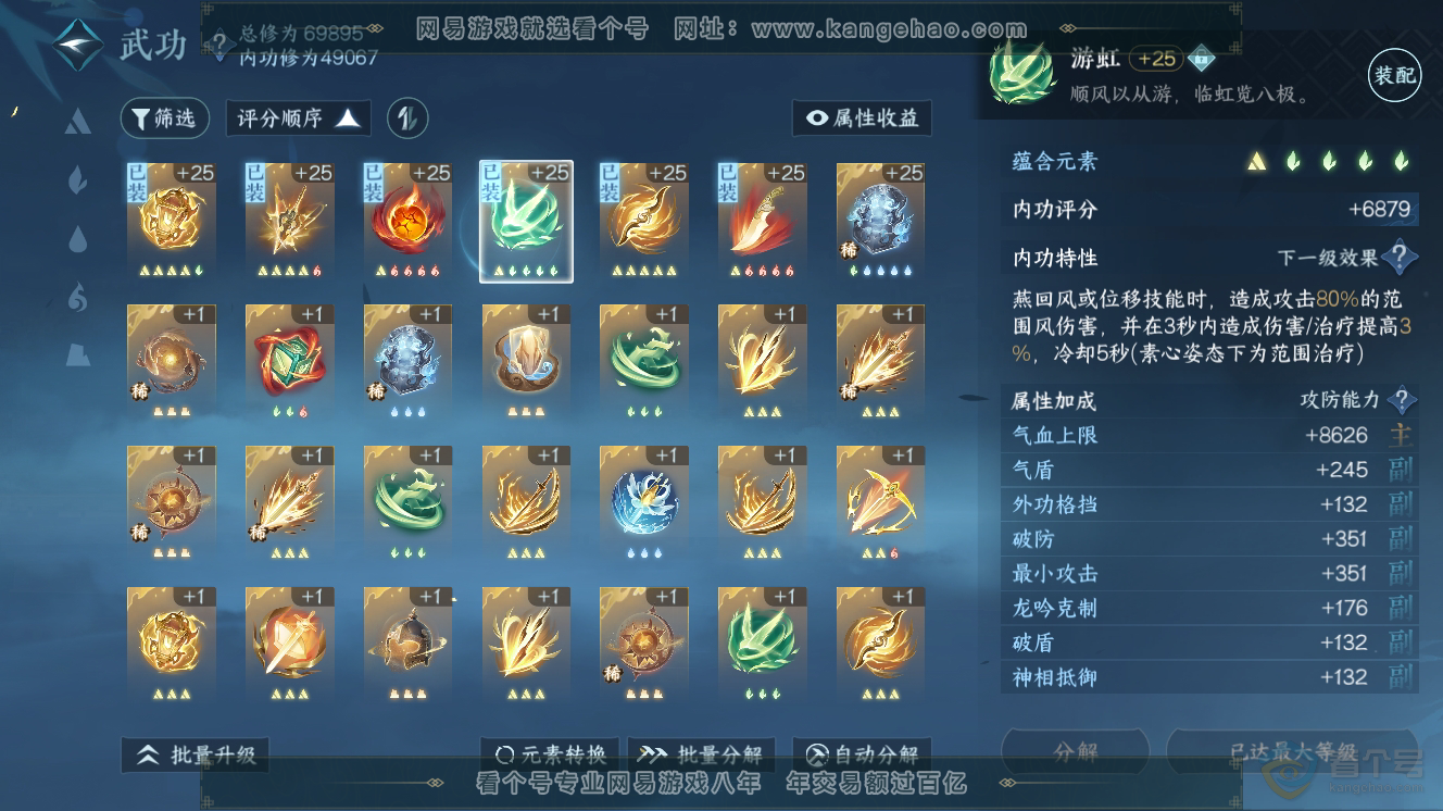 NSH32643逆水寒手游账号详情图24