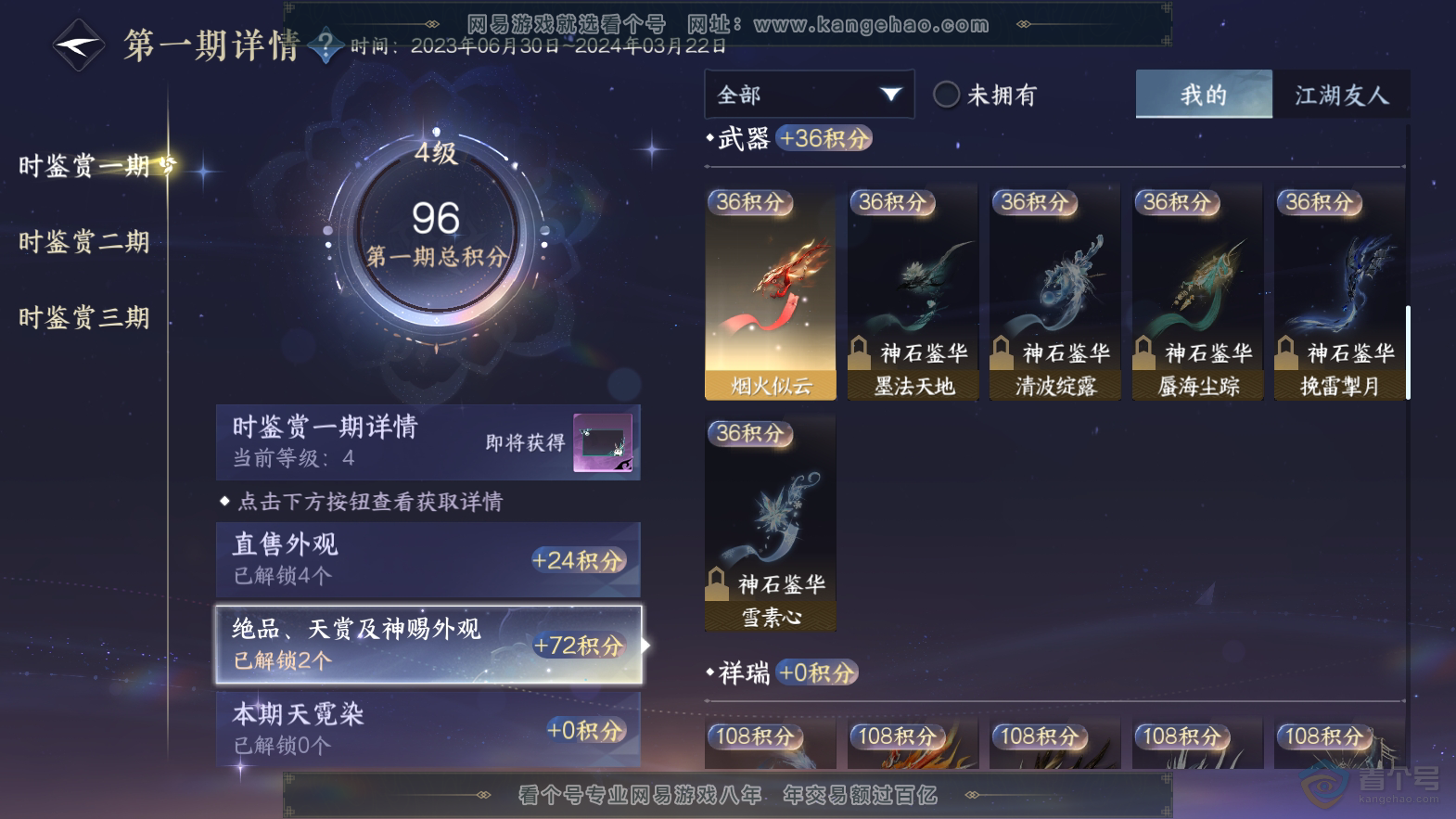 NSH32644逆水寒手游账号详情图8 NSH32644逆水寒手游账号详情图8