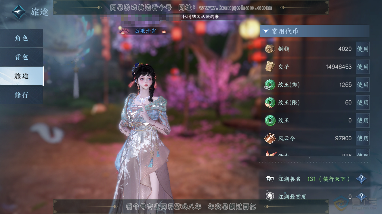 NSH32643逆水寒手游账号详情图4
