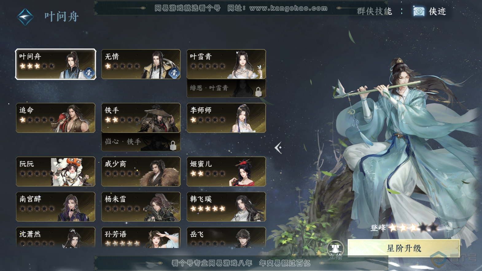 NSH32644逆水寒手游账号详情图33 NSH32644逆水寒手游账号详情图33
