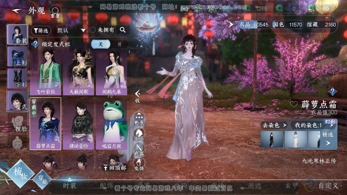 NSH32643逆水寒手游账号详情图7