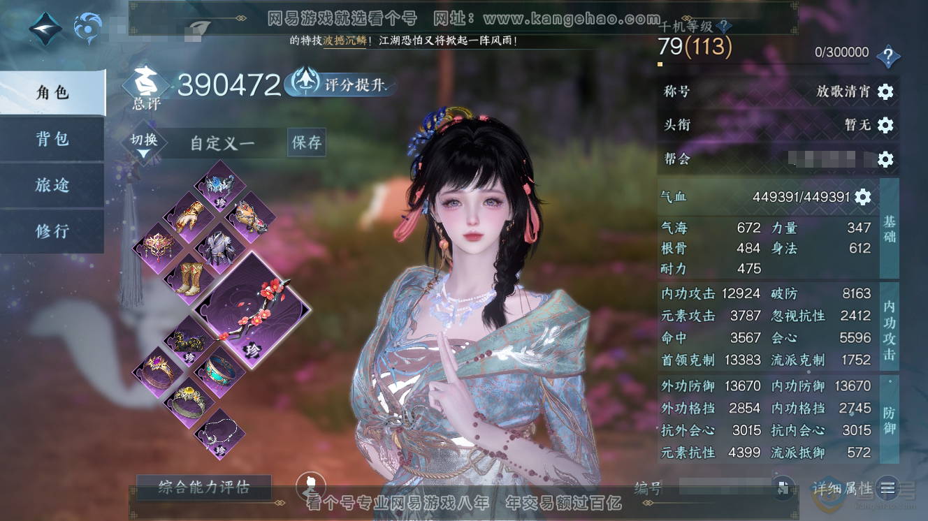 NSH32643逆水寒手游账号详情图1